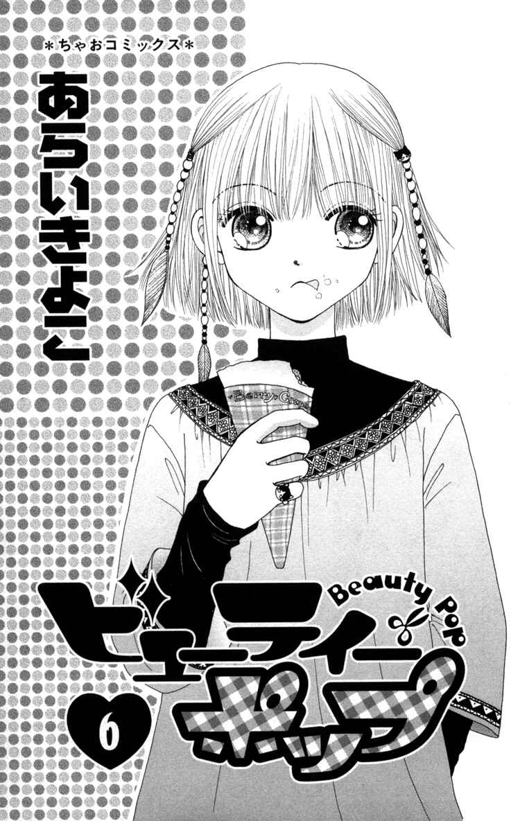 Page 1 Chapter 24 Beauty Pop