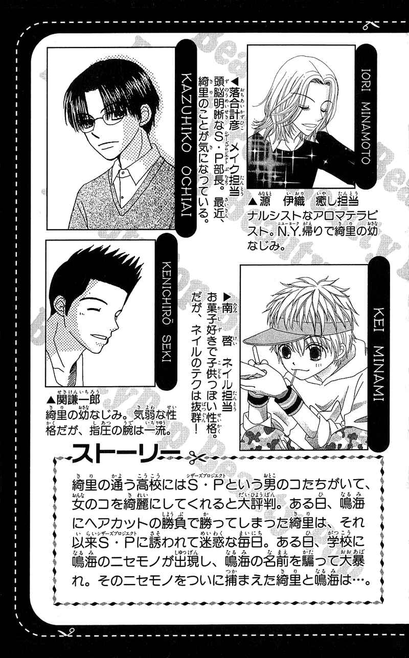 Page 6 Chapter 30 Beauty Pop