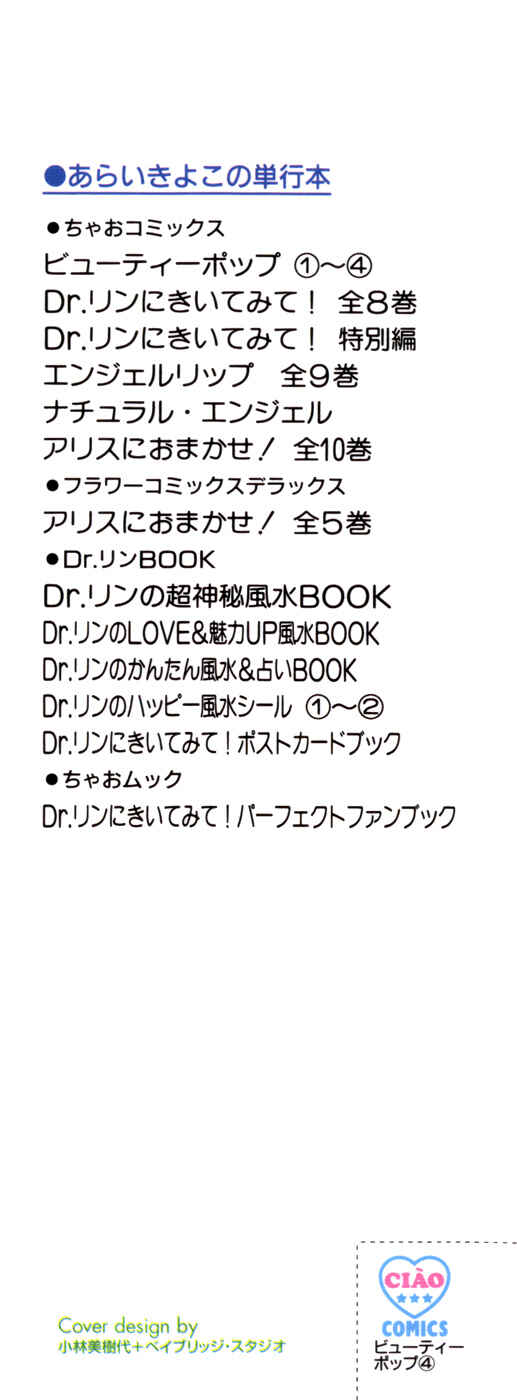 Page 2 Chapter 12 Beauty Pop