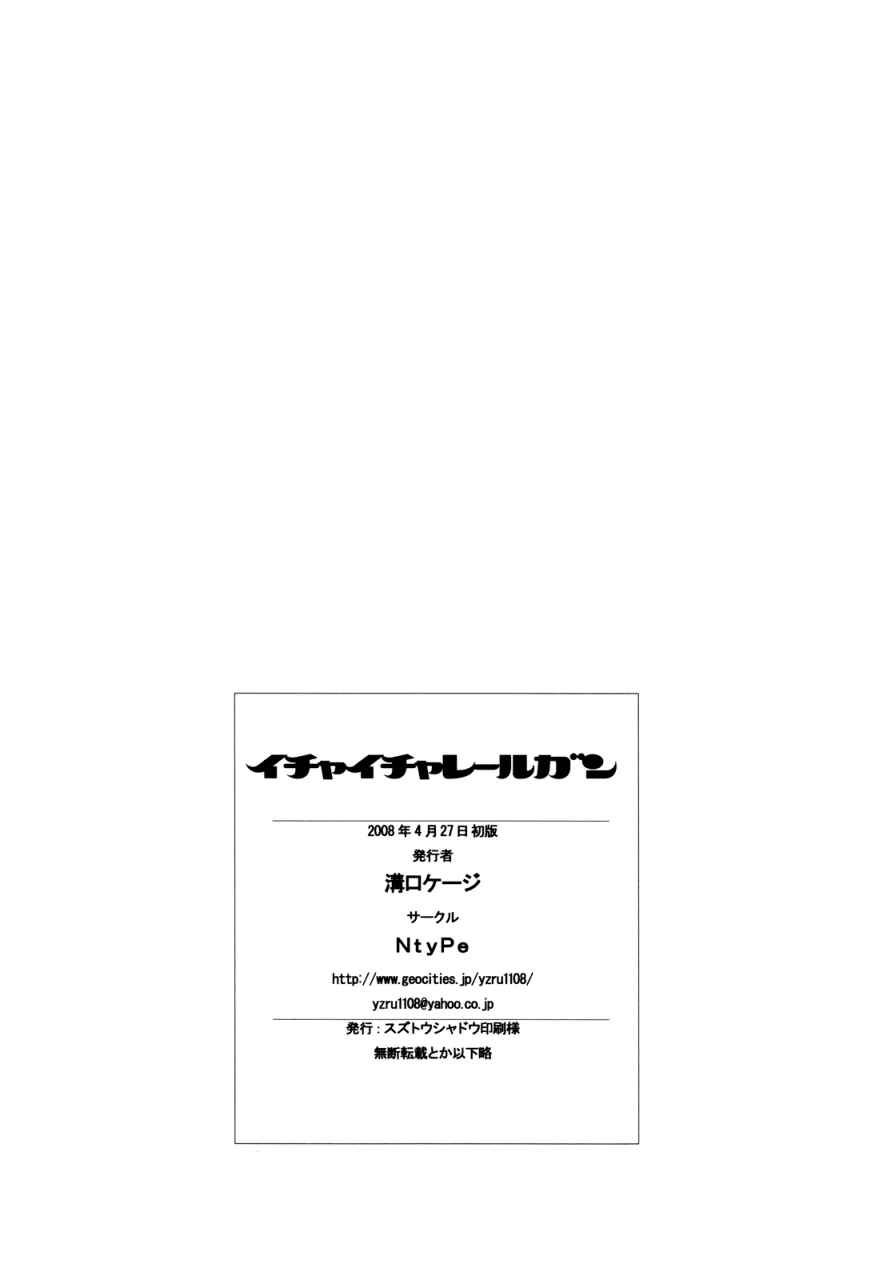 Page 31 Chapter 1 Toaru Kagaku no Railgun - Ichaicha Railgun! (Doujinshi)