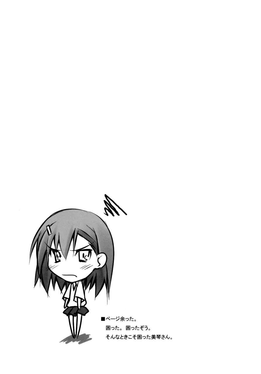 Page 6 Chapter 1 Toaru Kagaku no Railgun - Ichaicha Railgun! (Doujinshi)