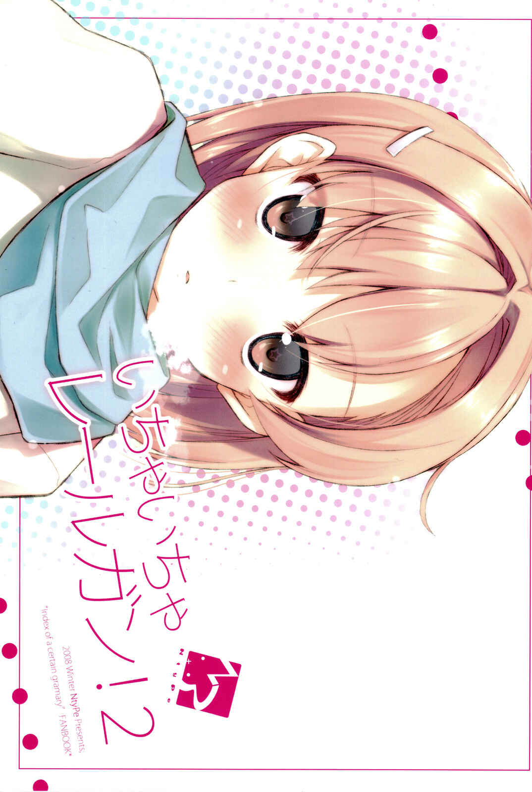 Page 1 Chapter 2 Toaru Kagaku no Railgun - Ichaicha Railgun! (Doujinshi)