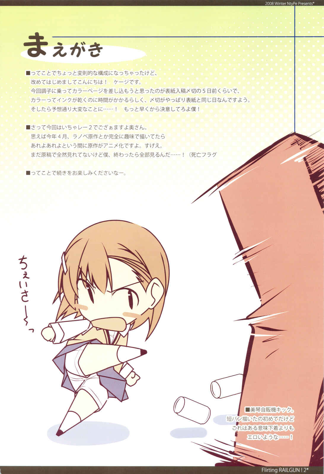 Page 7 Chapter 2 Toaru Kagaku no Railgun - Ichaicha Railgun! (Doujinshi)