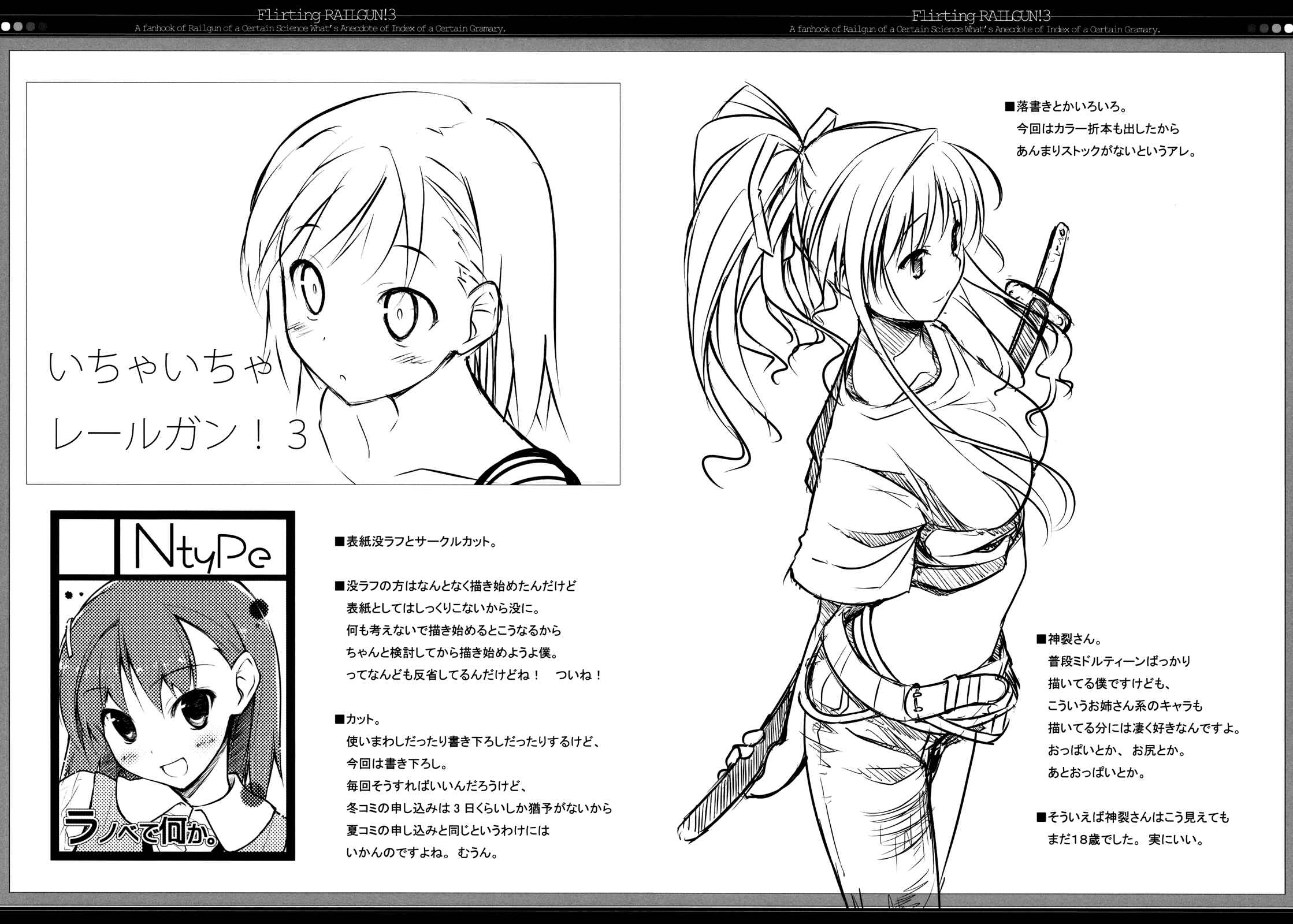 Page 15 Chapter 3 Toaru Kagaku no Railgun - Ichaicha Railgun! (Doujinshi)