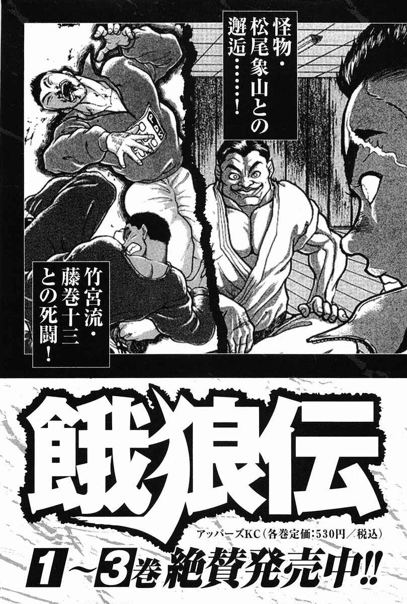 Page 22 Chapter 145 Garouden