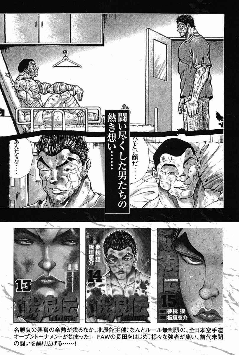 Page 29 Chapter 145 Garouden