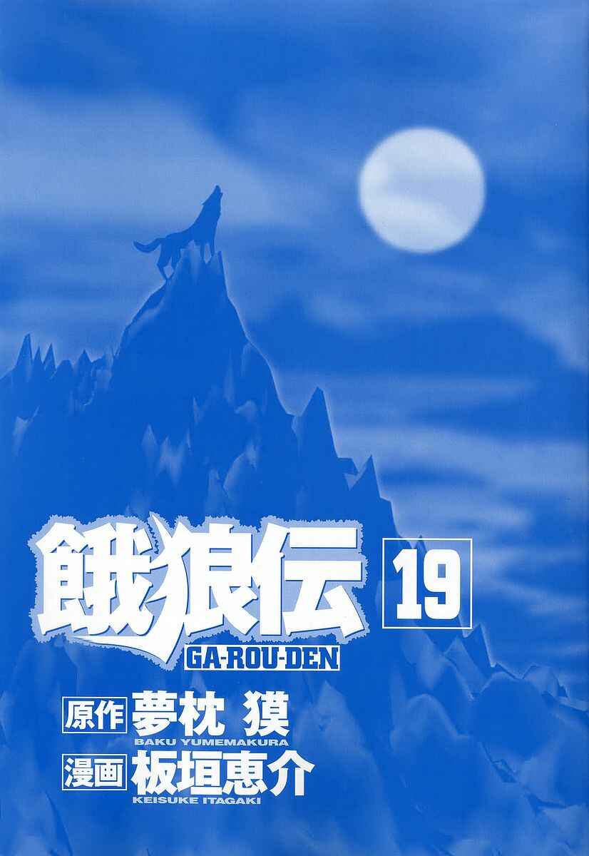 Page 2 Chapter 166 Garouden