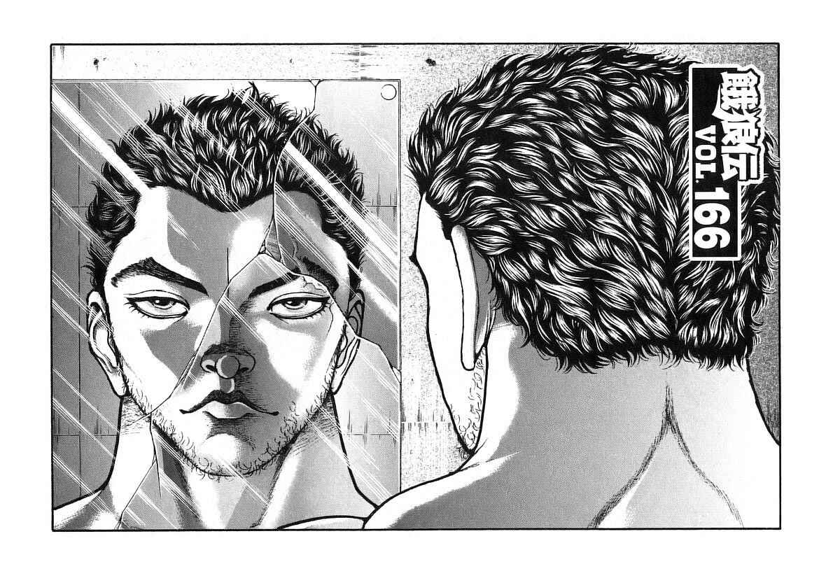 Page 6 Chapter 166 Garouden