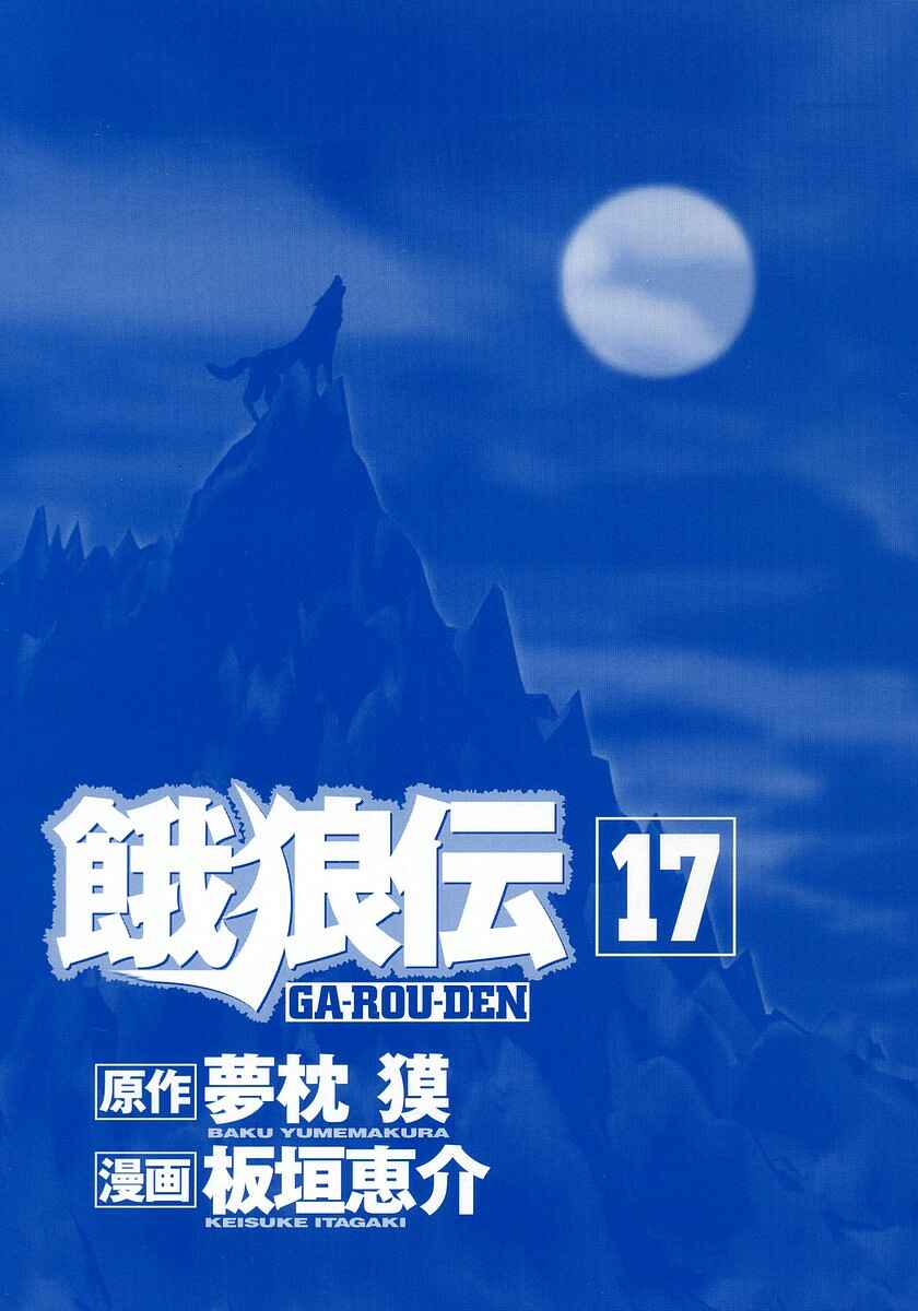 Page 3 Chapter 146 Garouden