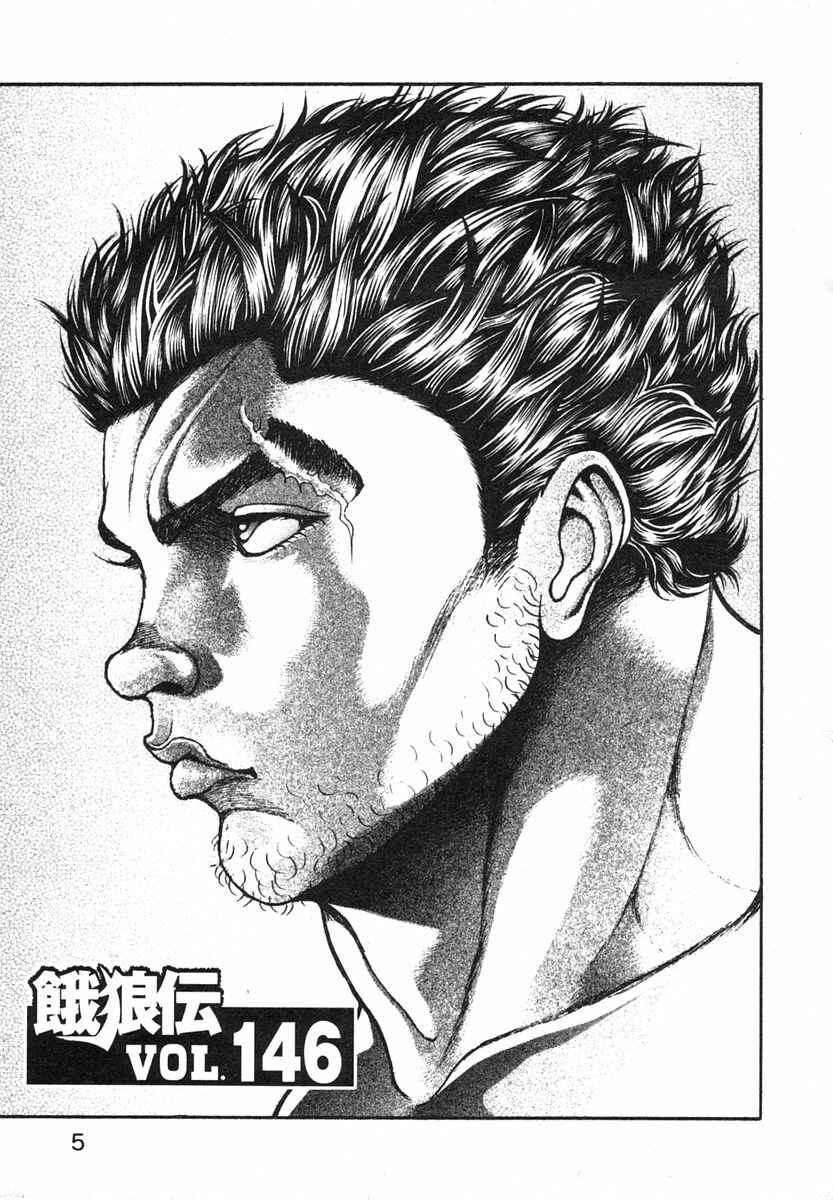 Page 7 Chapter 146 Garouden