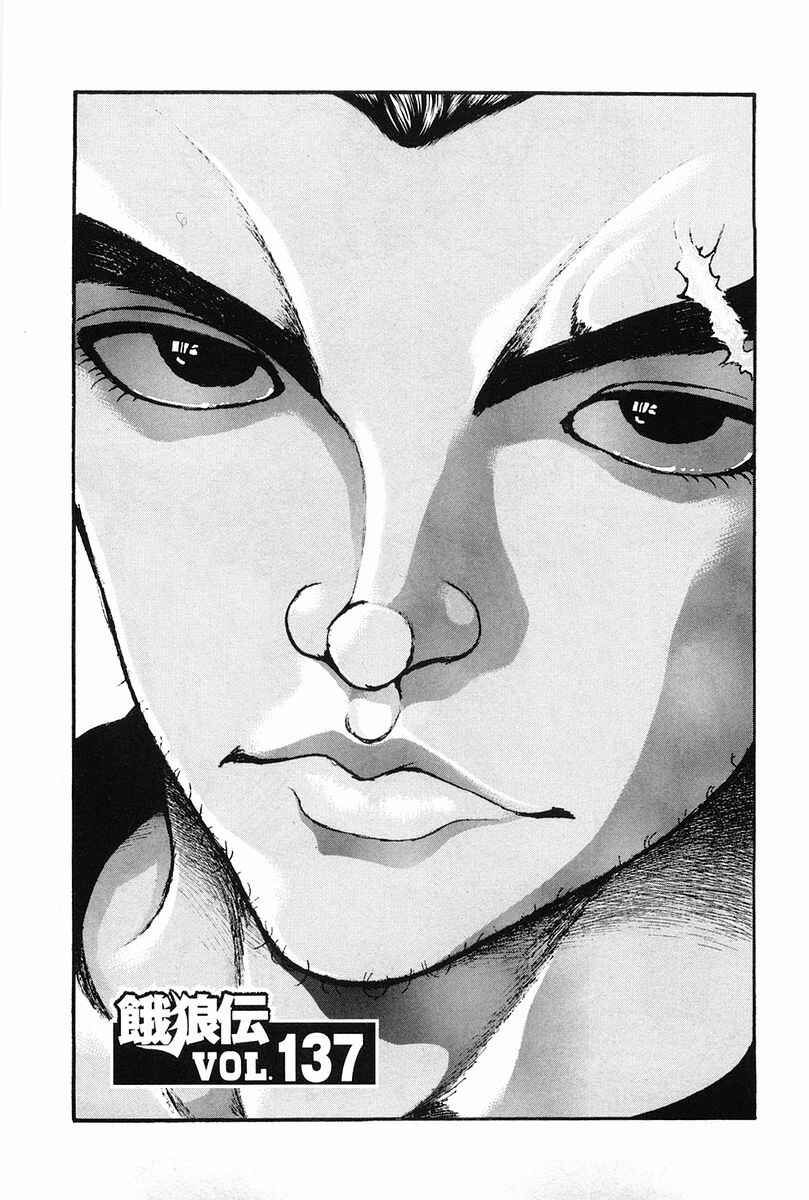 Page 1 Chapter 137 Garouden