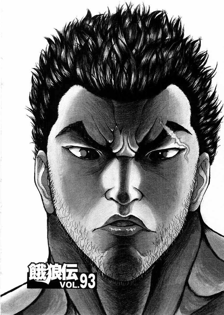 Page 1 Chapter 93 Garouden