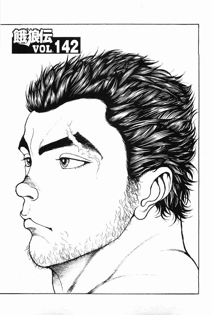 Page 1 Chapter 142 Garouden
