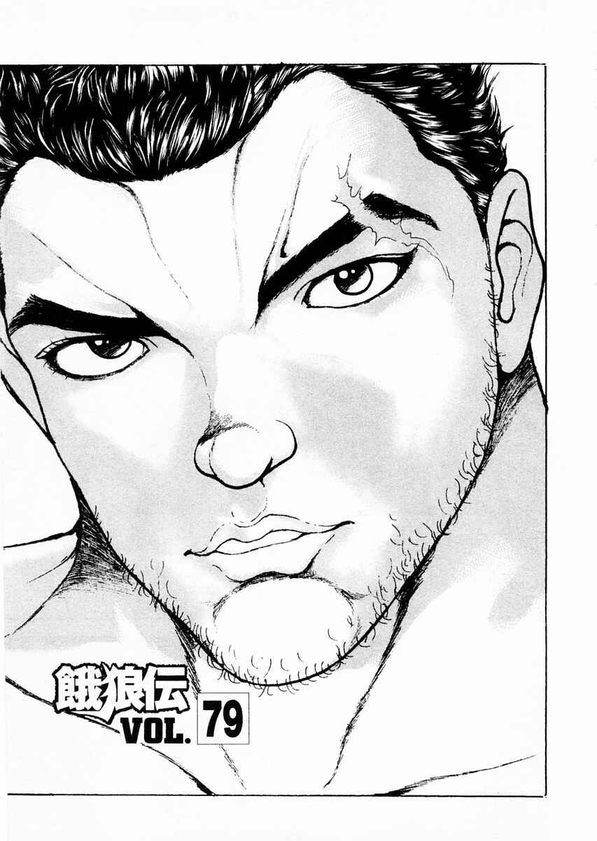 Page 6 Chapter 79 Garouden