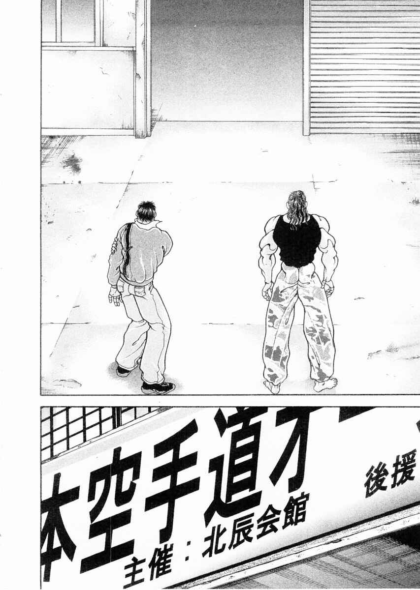 Page 14 Chapter 109 Garouden