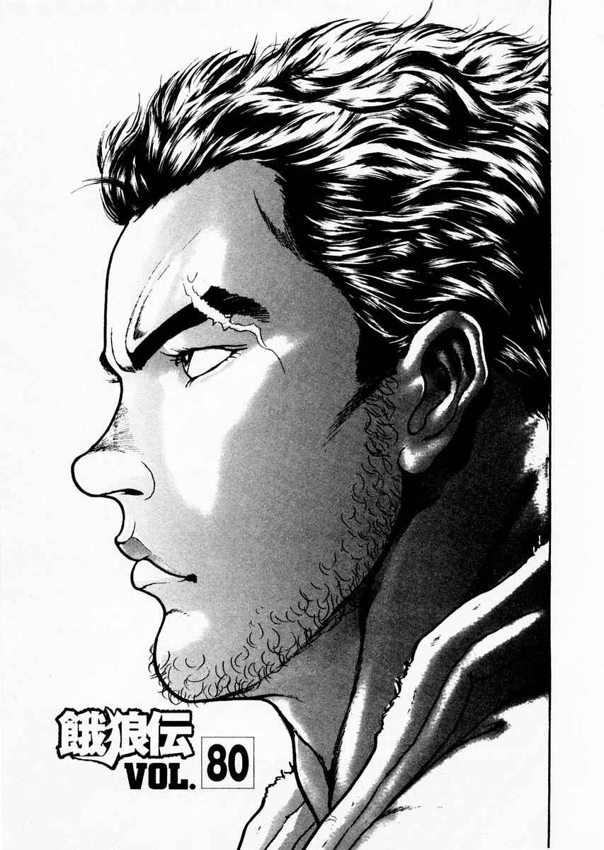 Page 1 Chapter 80 Garouden