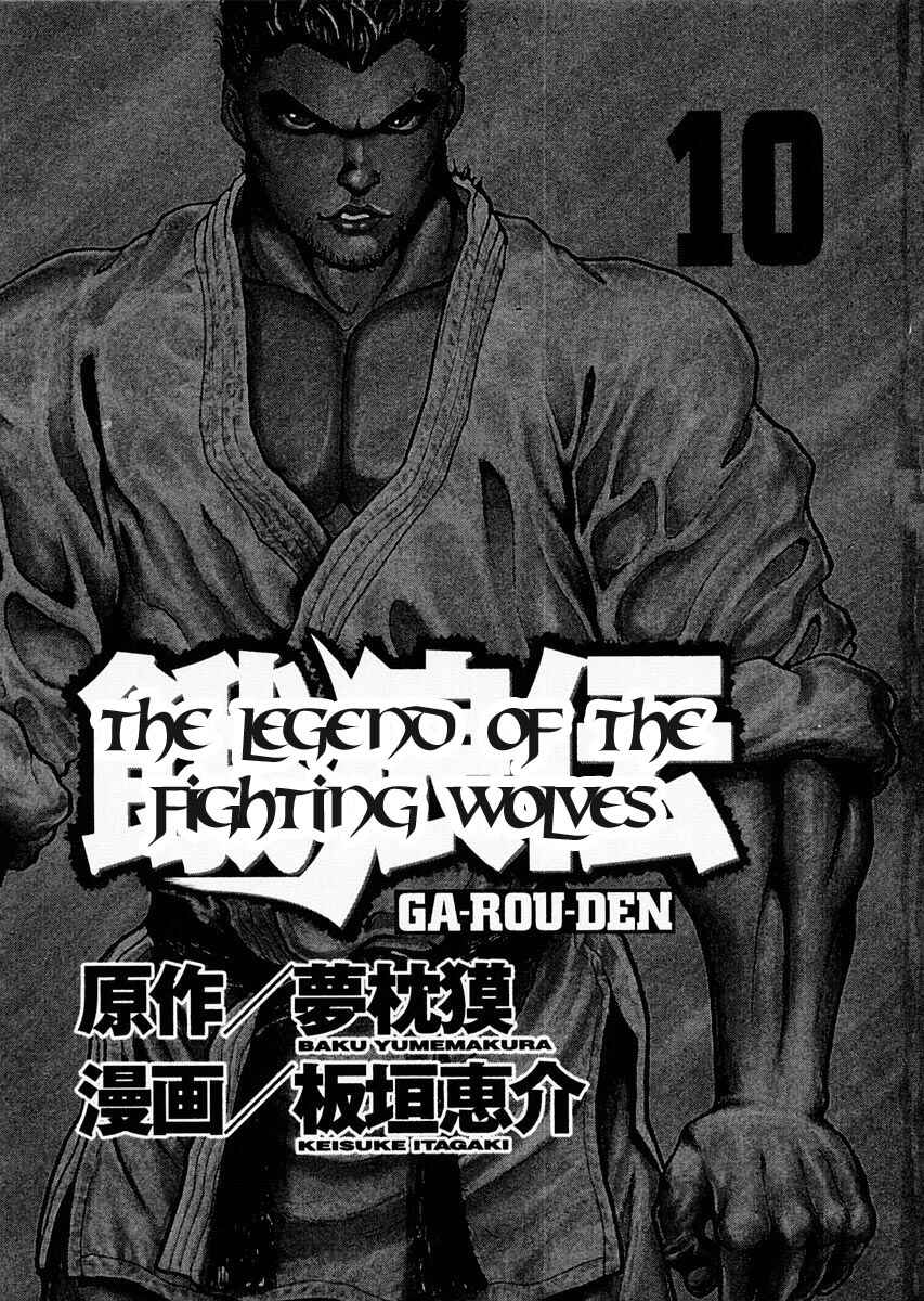 Page 4 Chapter 69 Garouden