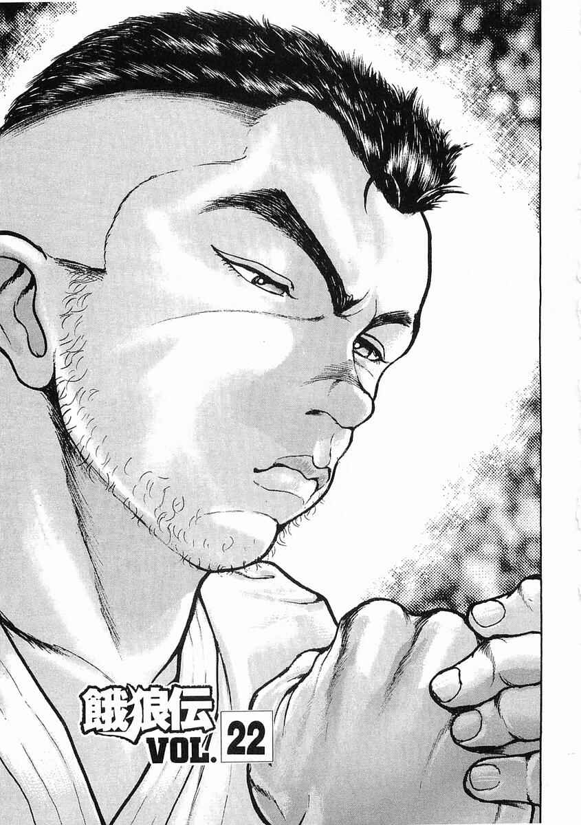 Page 1 Chapter 22 Garouden