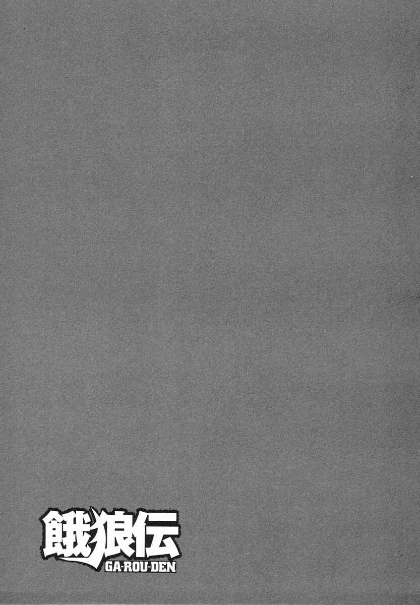 Page 17 Chapter 155 Garouden