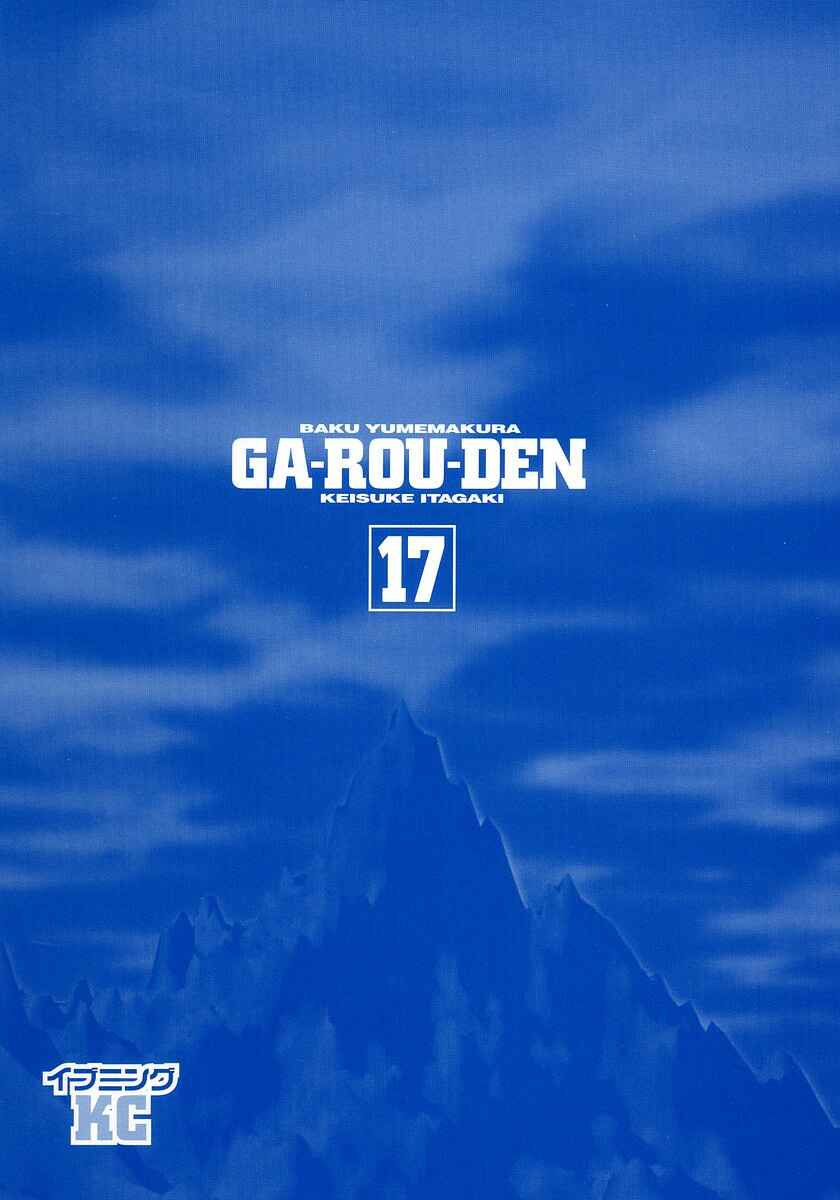 Page 23 Chapter 155 Garouden