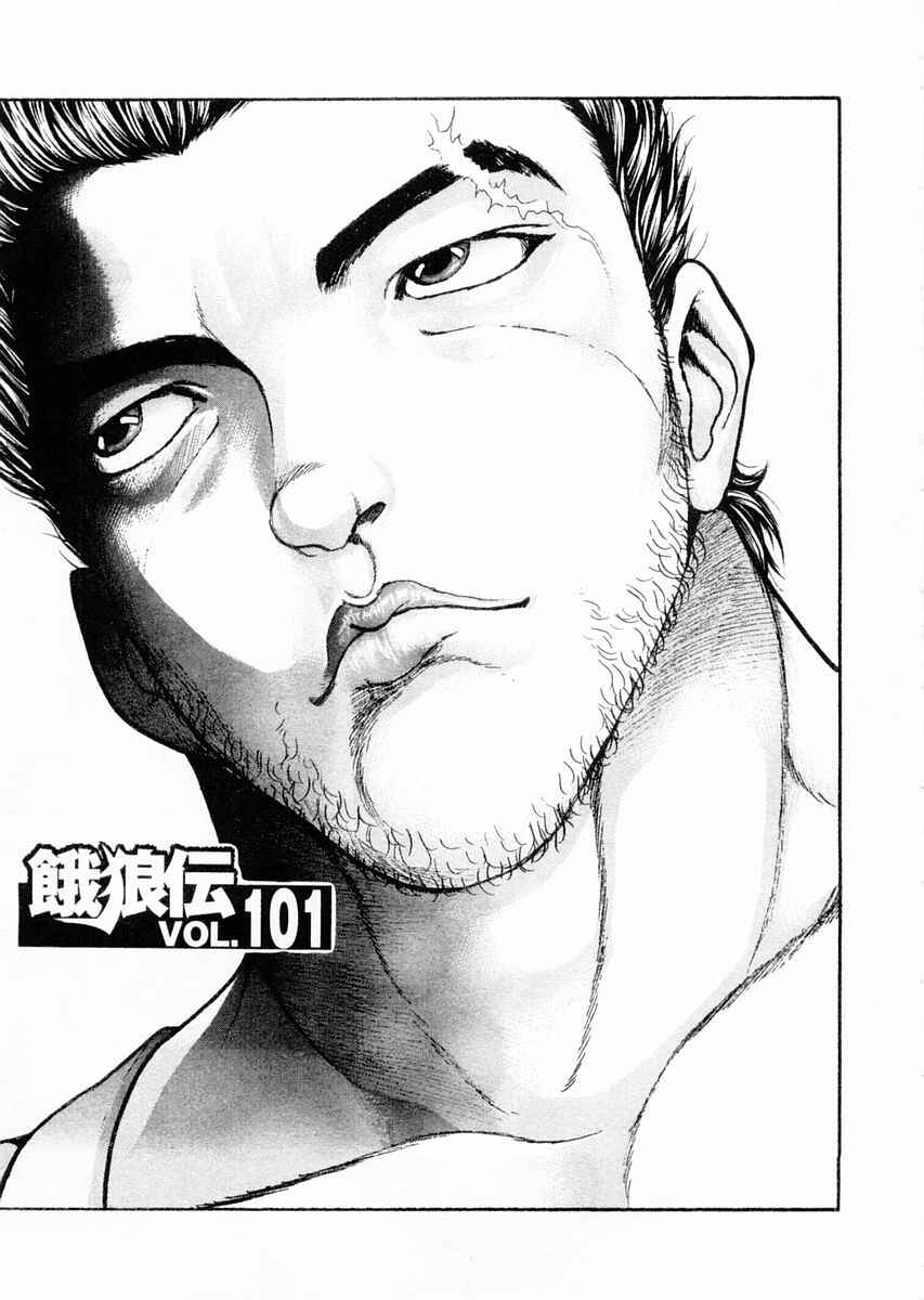 Page 6 Chapter 101 Garouden