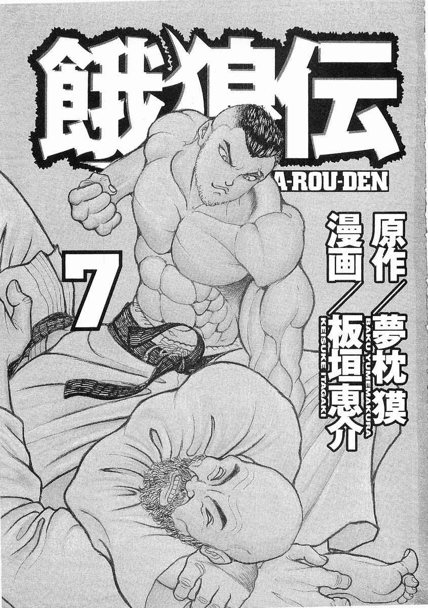 Page 4 Chapter 38 Garouden
