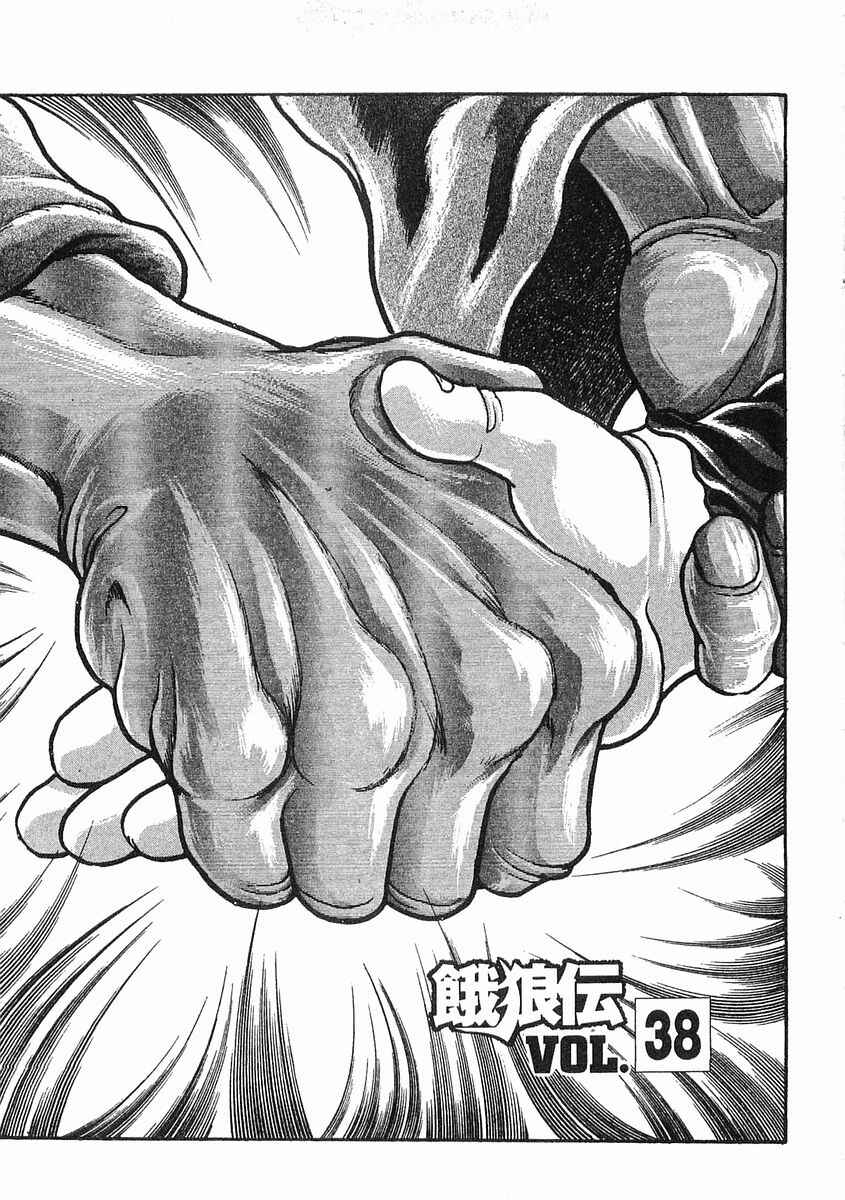 Page 6 Chapter 38 Garouden