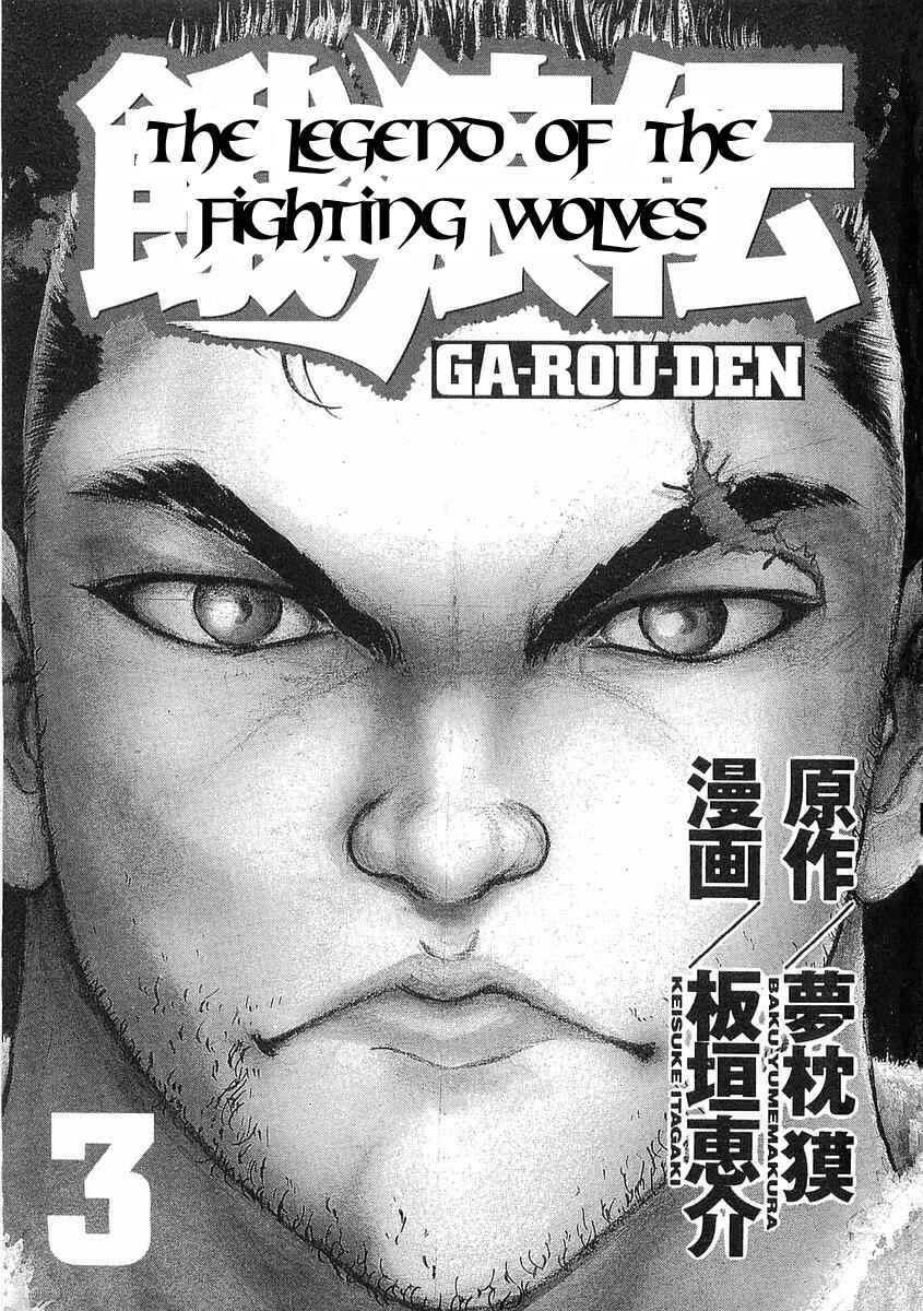 Page 3 Chapter 12 Garouden