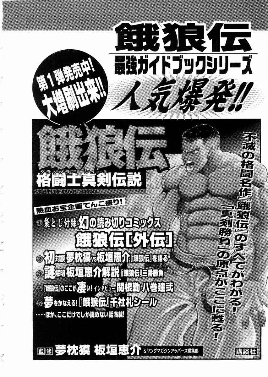 Page 19 Chapter 68 Garouden