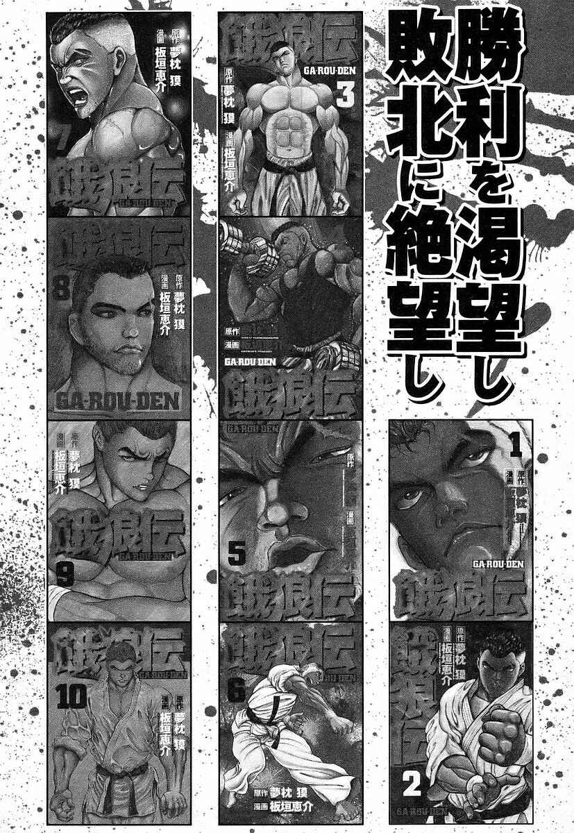 Page 21 Chapter 165 Garouden