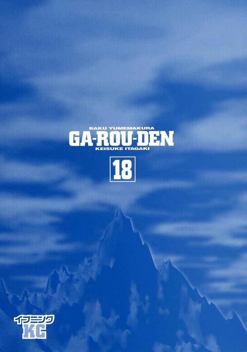 Page 26 Chapter 165 Garouden