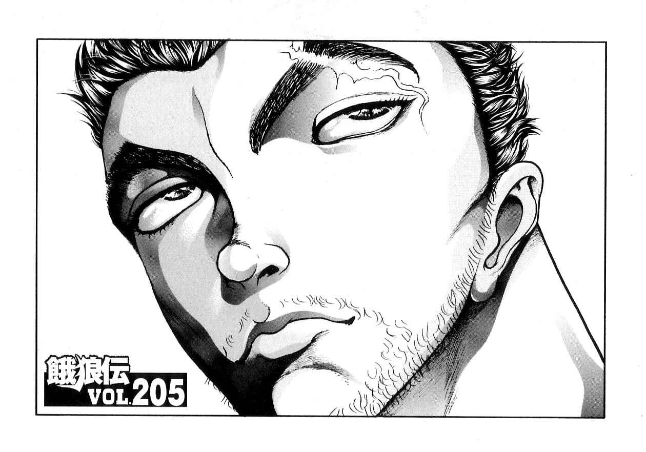 Page 1 Chapter 205 Garouden