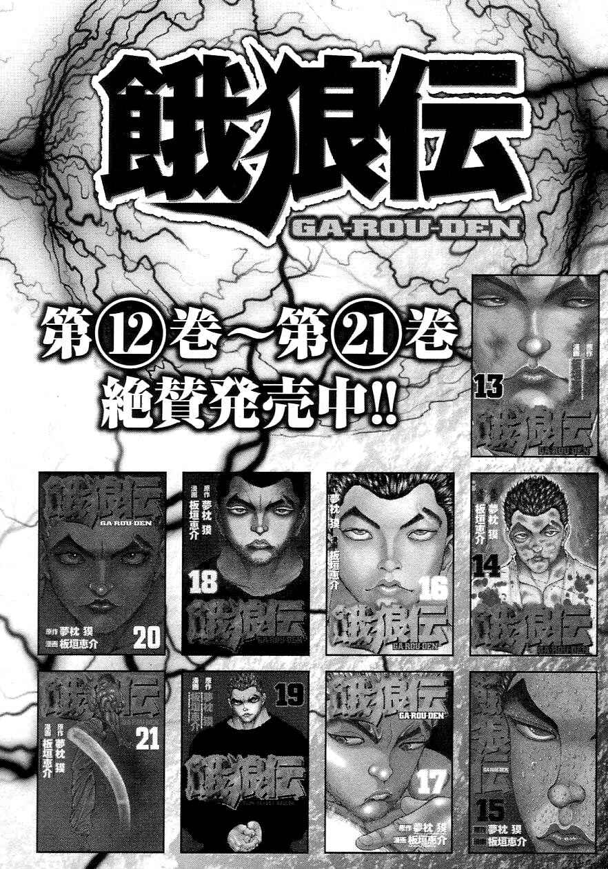 Page 23 Chapter 205 Garouden