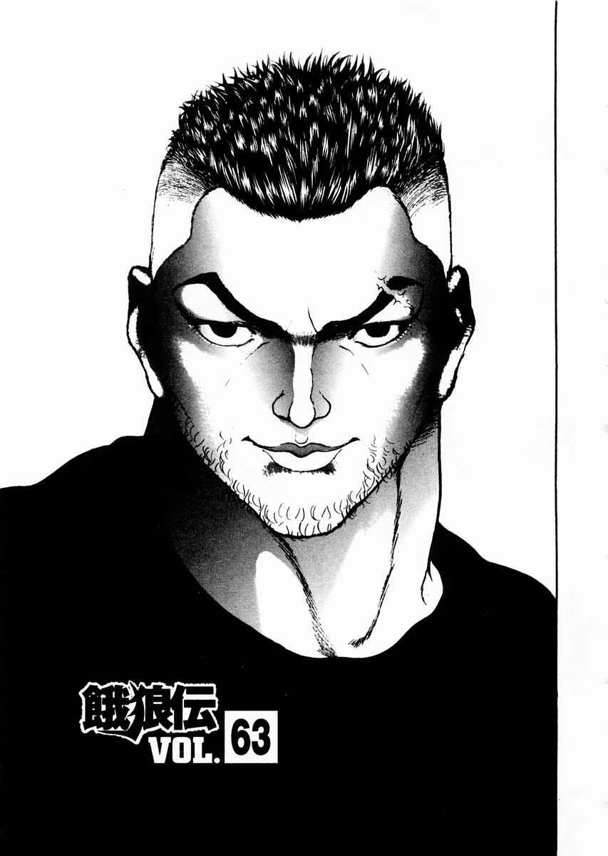 Page 1 Chapter 63 Garouden