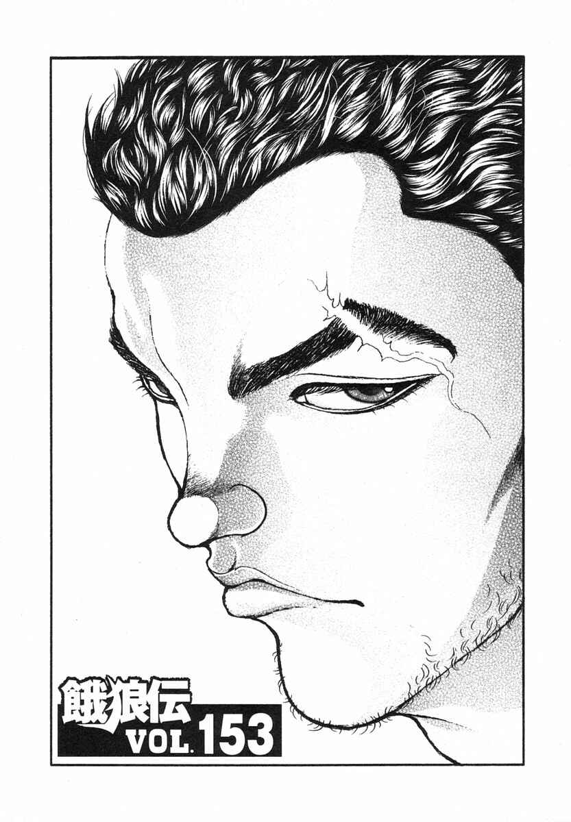 Page 1 Chapter 153 Garouden