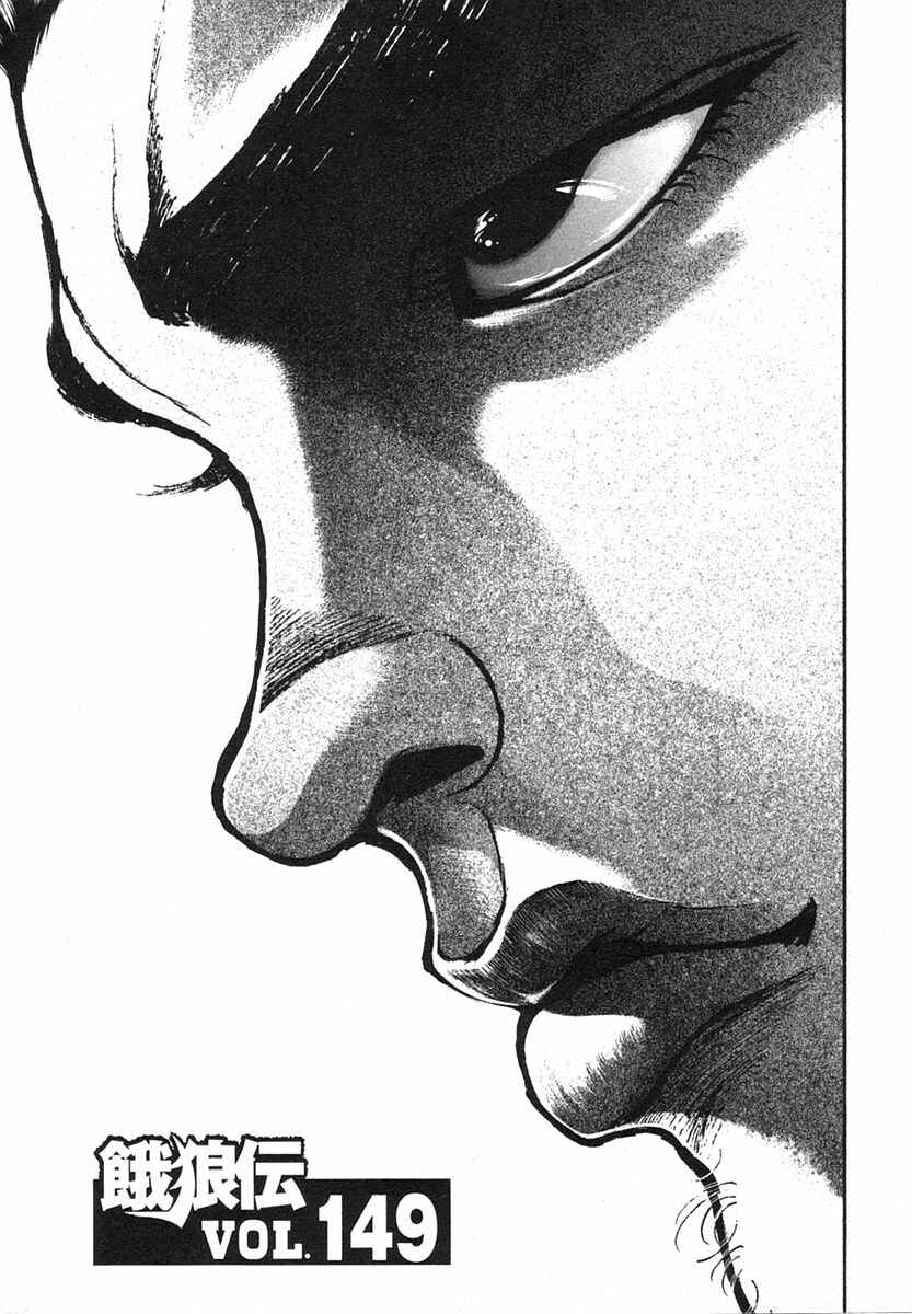 Page 1 Chapter 149 Garouden