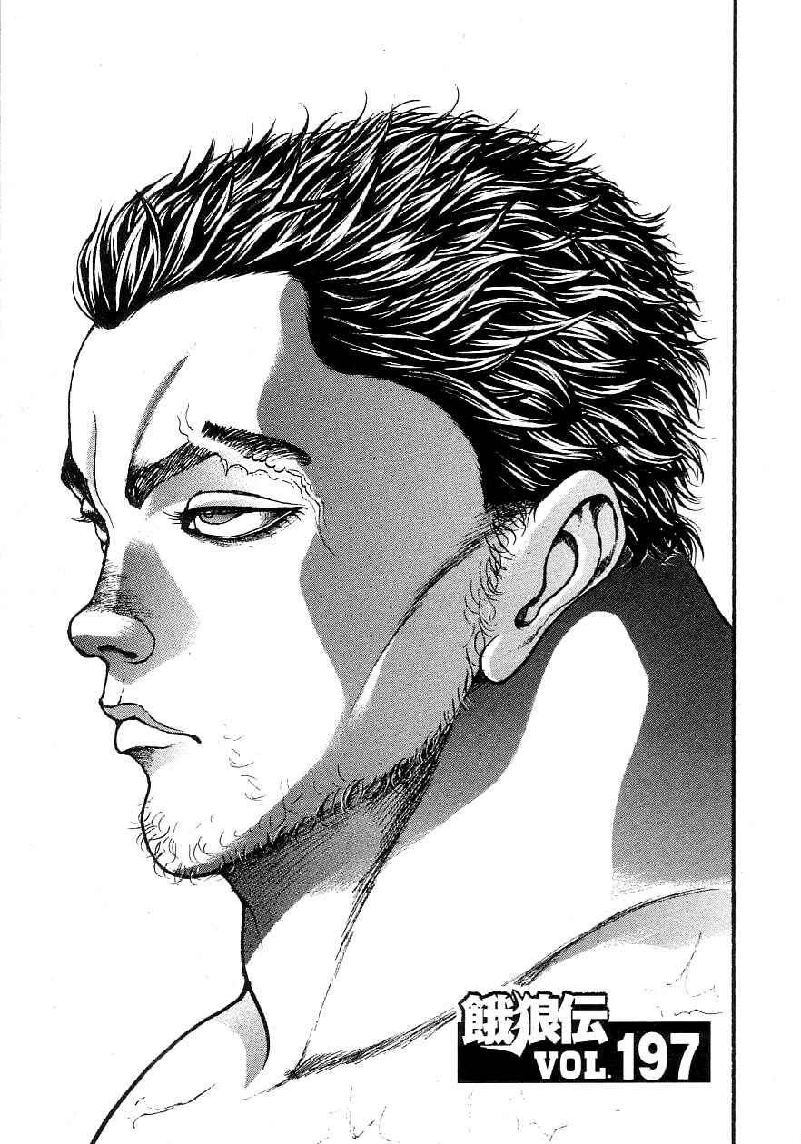 Page 1 Chapter 197 Garouden