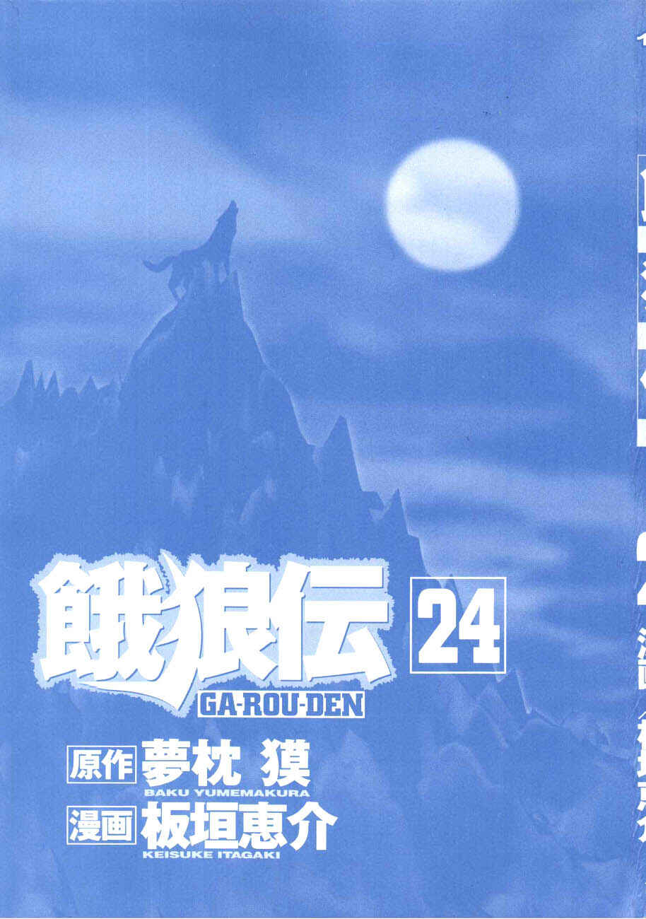 Page 2 Chapter 216 Garouden