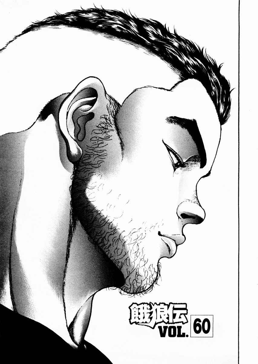 Page 1 Chapter 60 Garouden