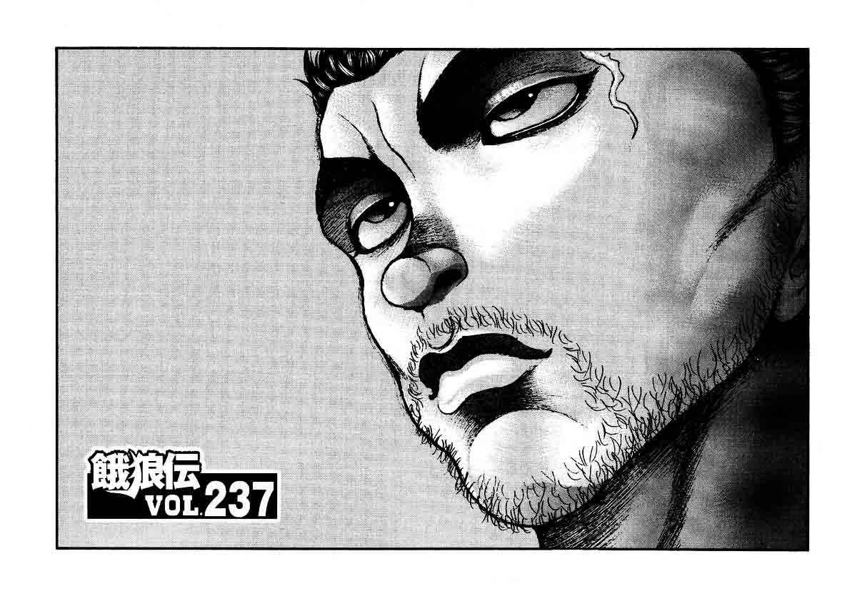 Page 1 Chapter 237 Garouden
