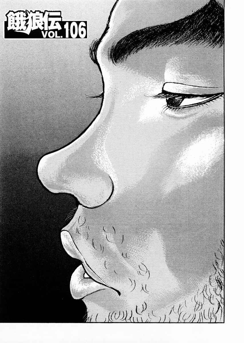 Page 1 Chapter 106 Garouden