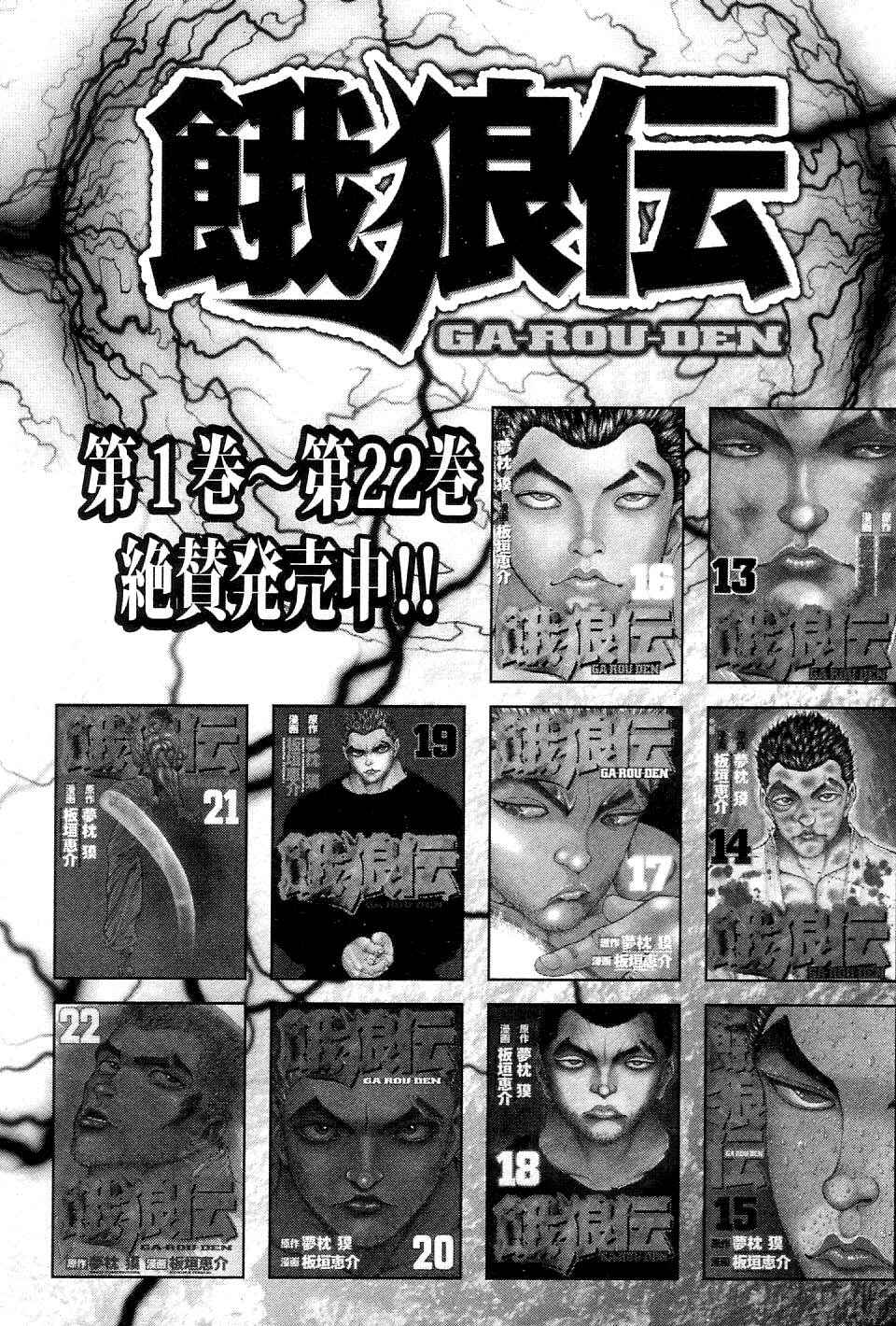 Page 23 Chapter 215 Garouden