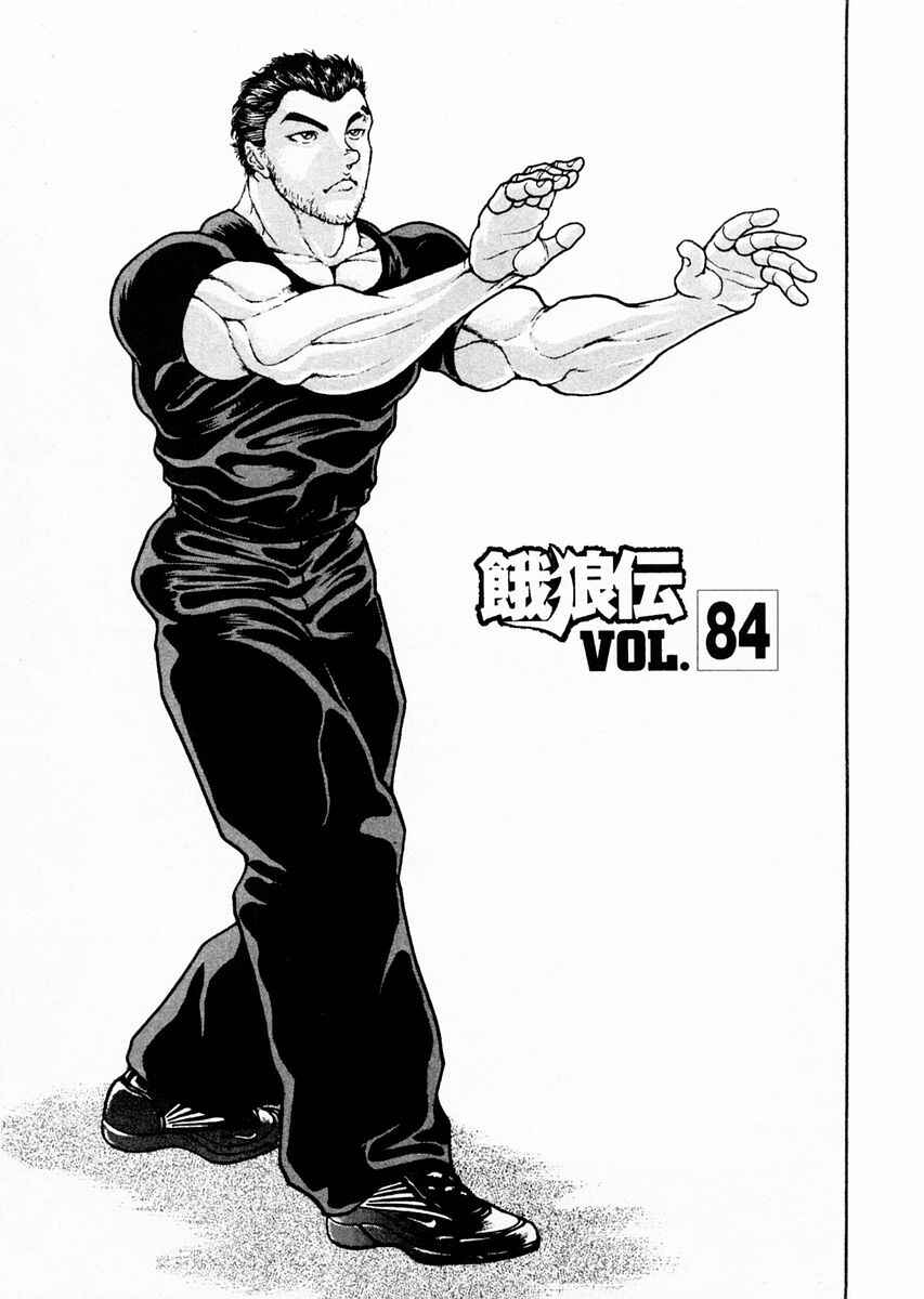 Page 1 Chapter 84 Garouden