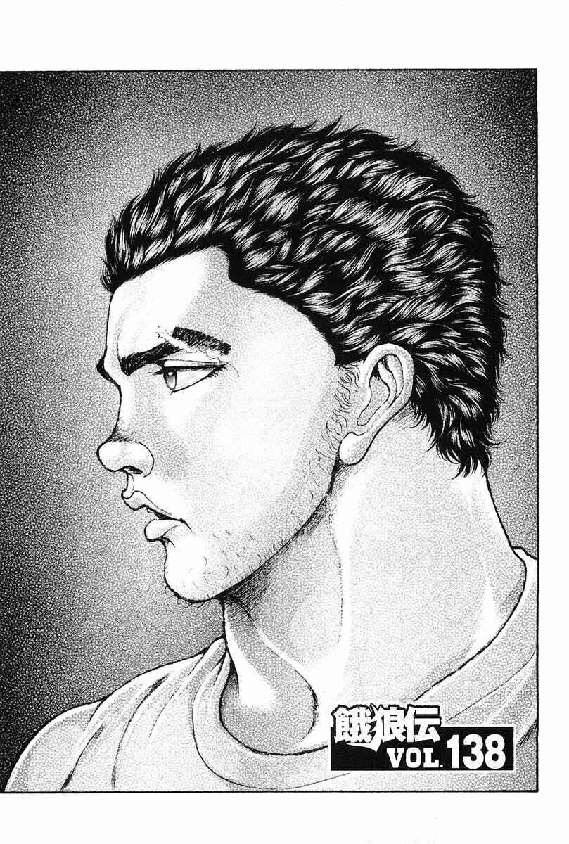 Page 1 Chapter 138 Garouden
