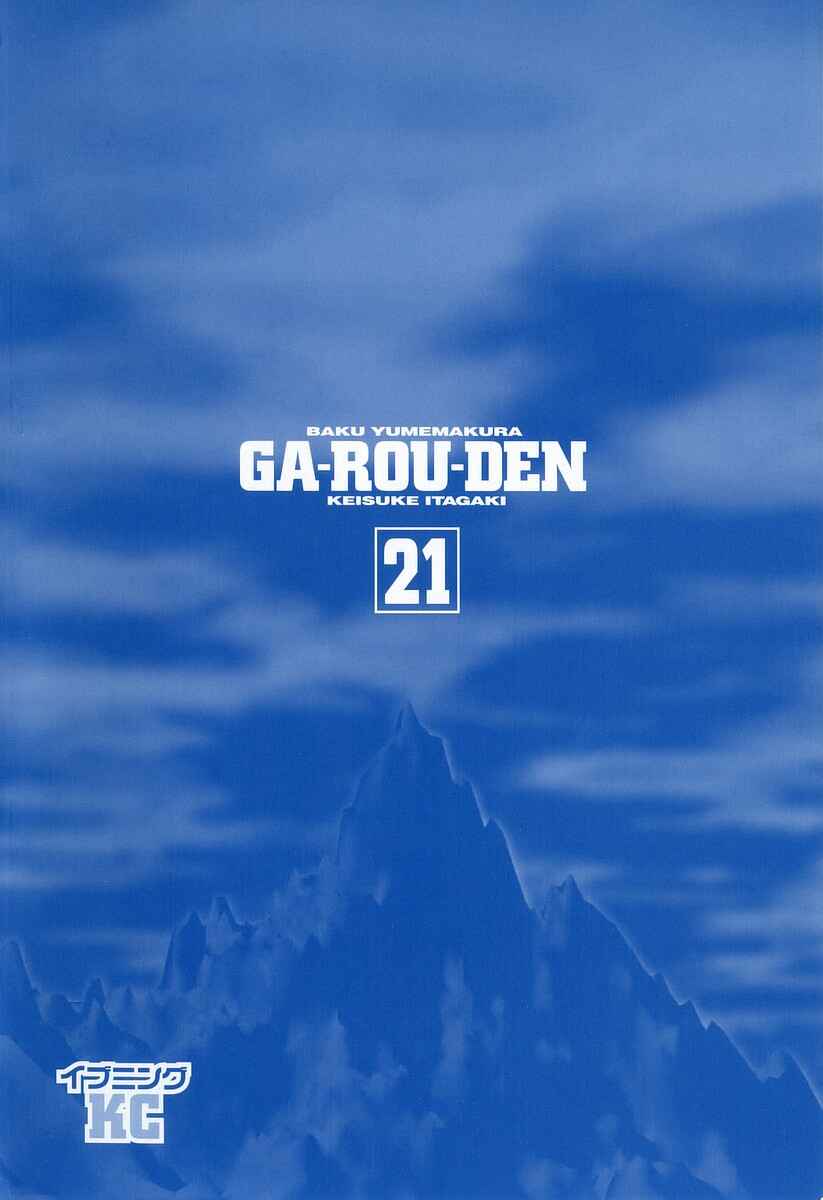 Page 25 Chapter 195 Garouden