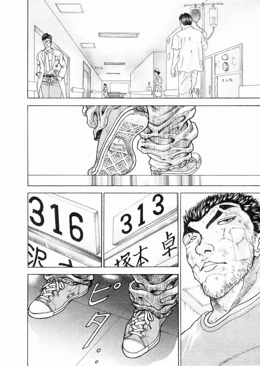 Page 5 Chapter 103 Garouden
