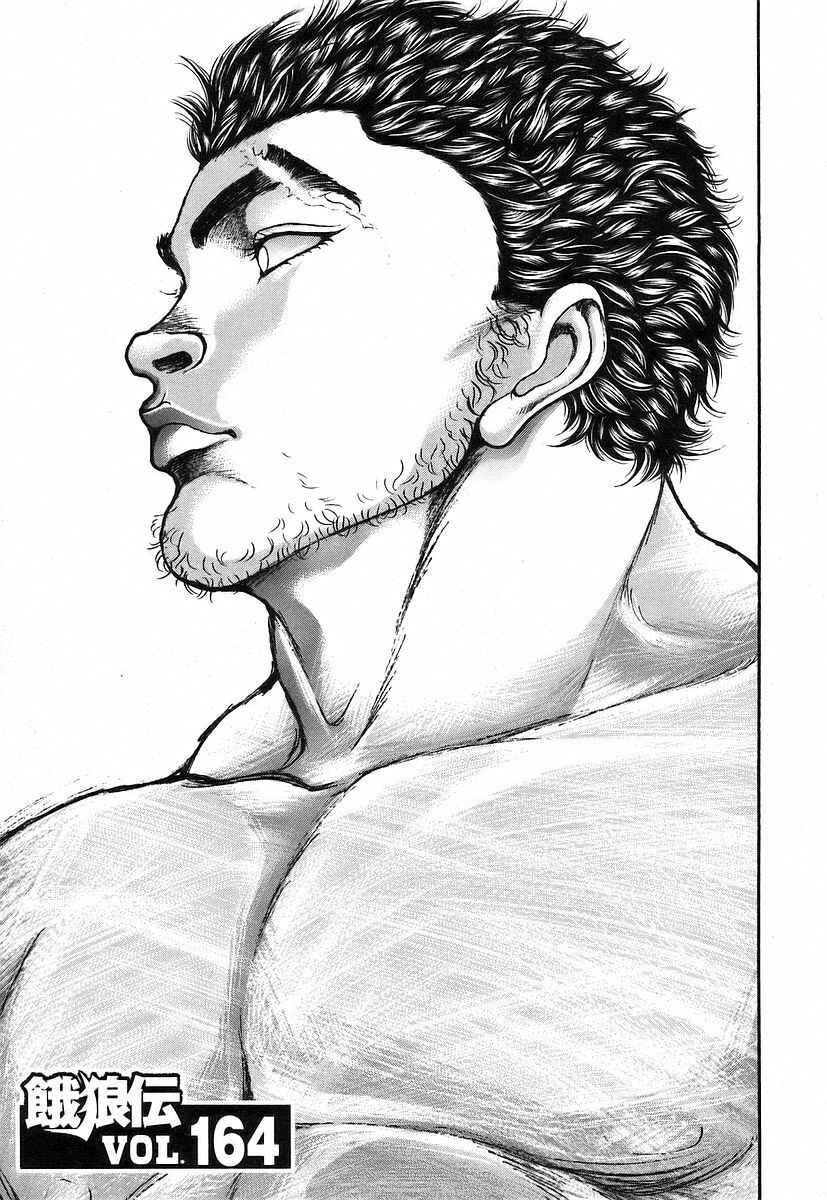 Page 1 Chapter 164 Garouden