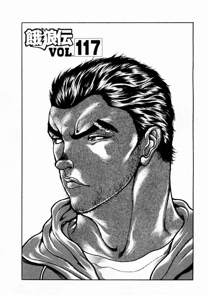 Page 1 Chapter 117 Garouden