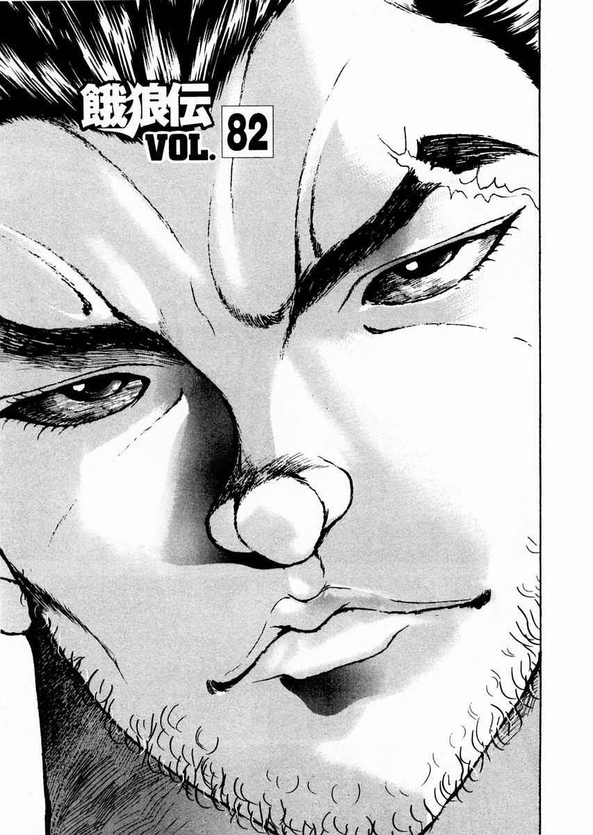 Page 1 Chapter 82 Garouden