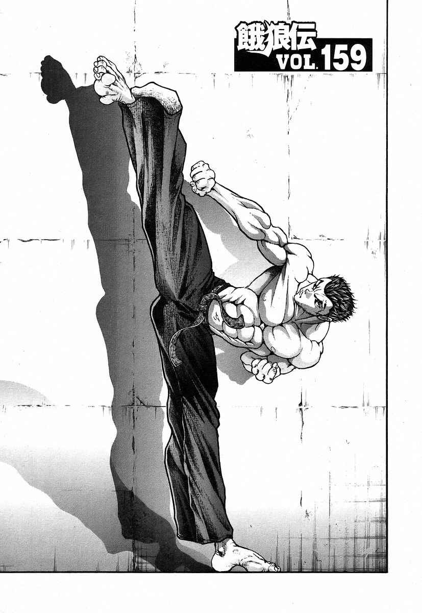Page 1 Chapter 159 Garouden